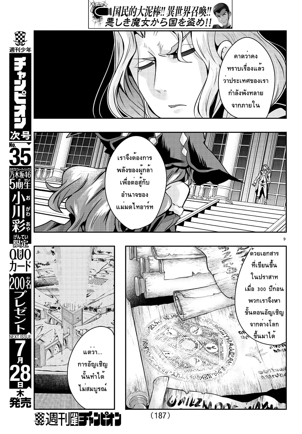 Lupin Sansei Isekai no Himegimi page 9