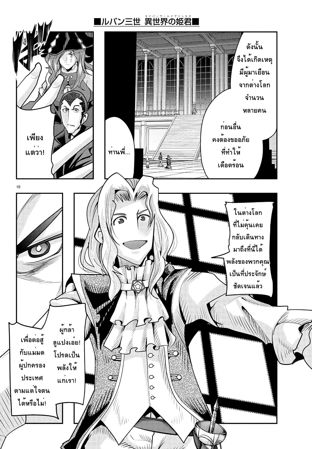 Lupin Sansei Isekai no Himegimi page 10
