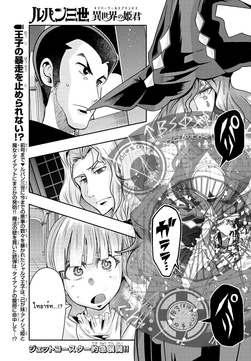 Lupin Sansei Isekai no Himegimi page 1