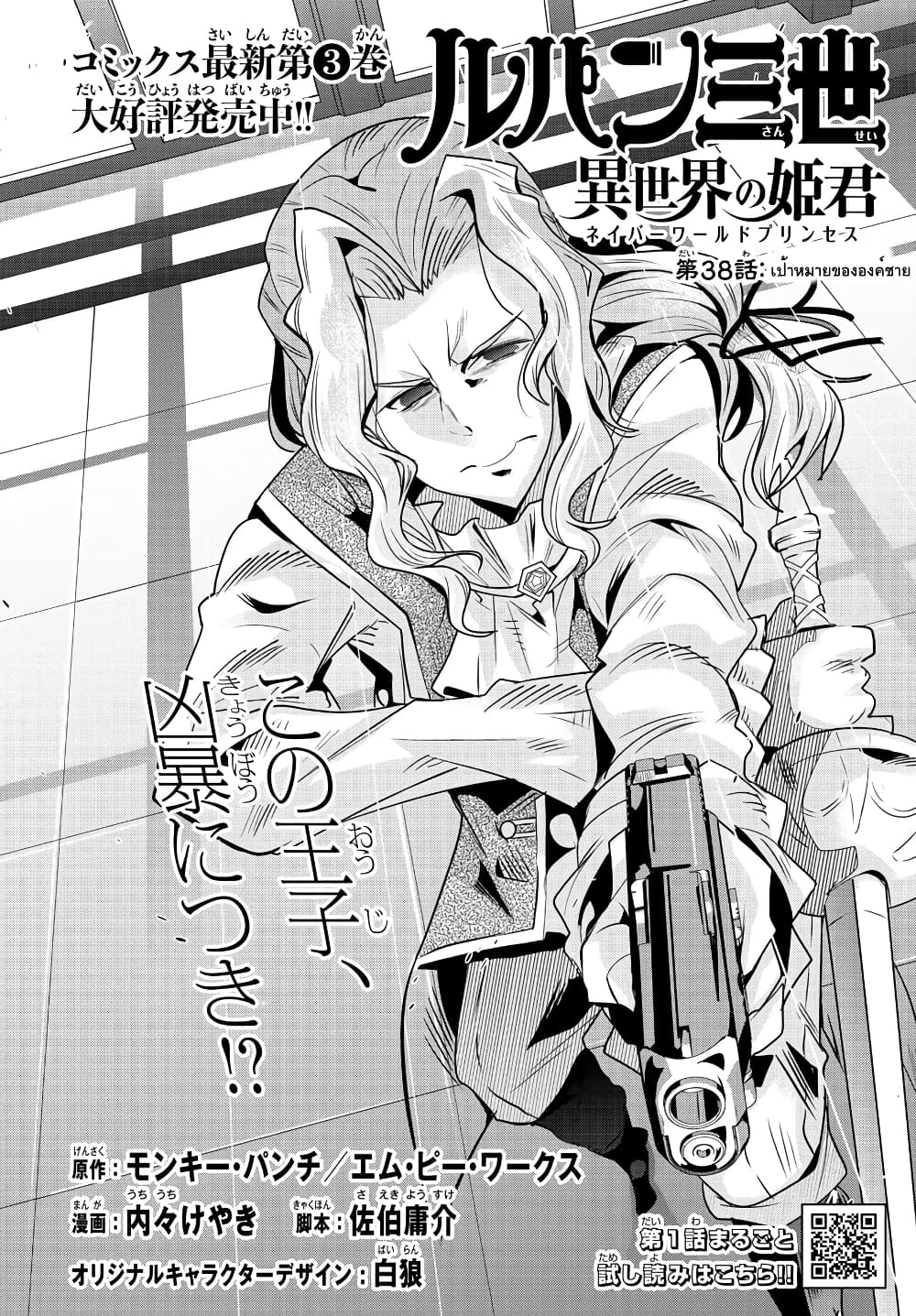 Lupin Sansei Isekai no Himegimi page 2