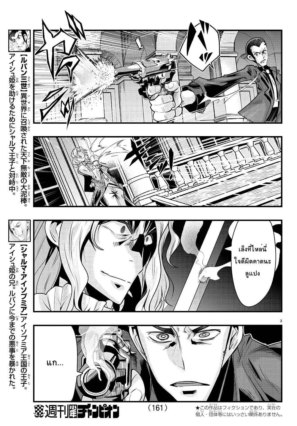 Lupin Sansei Isekai no Himegimi page 3
