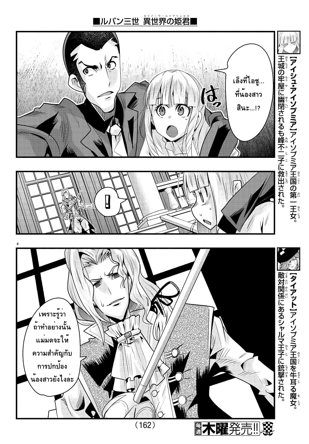Lupin Sansei Isekai no Himegimi page 4