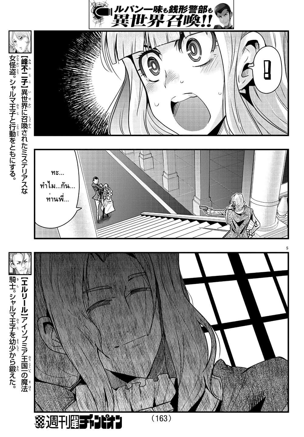 Lupin Sansei Isekai no Himegimi page 5