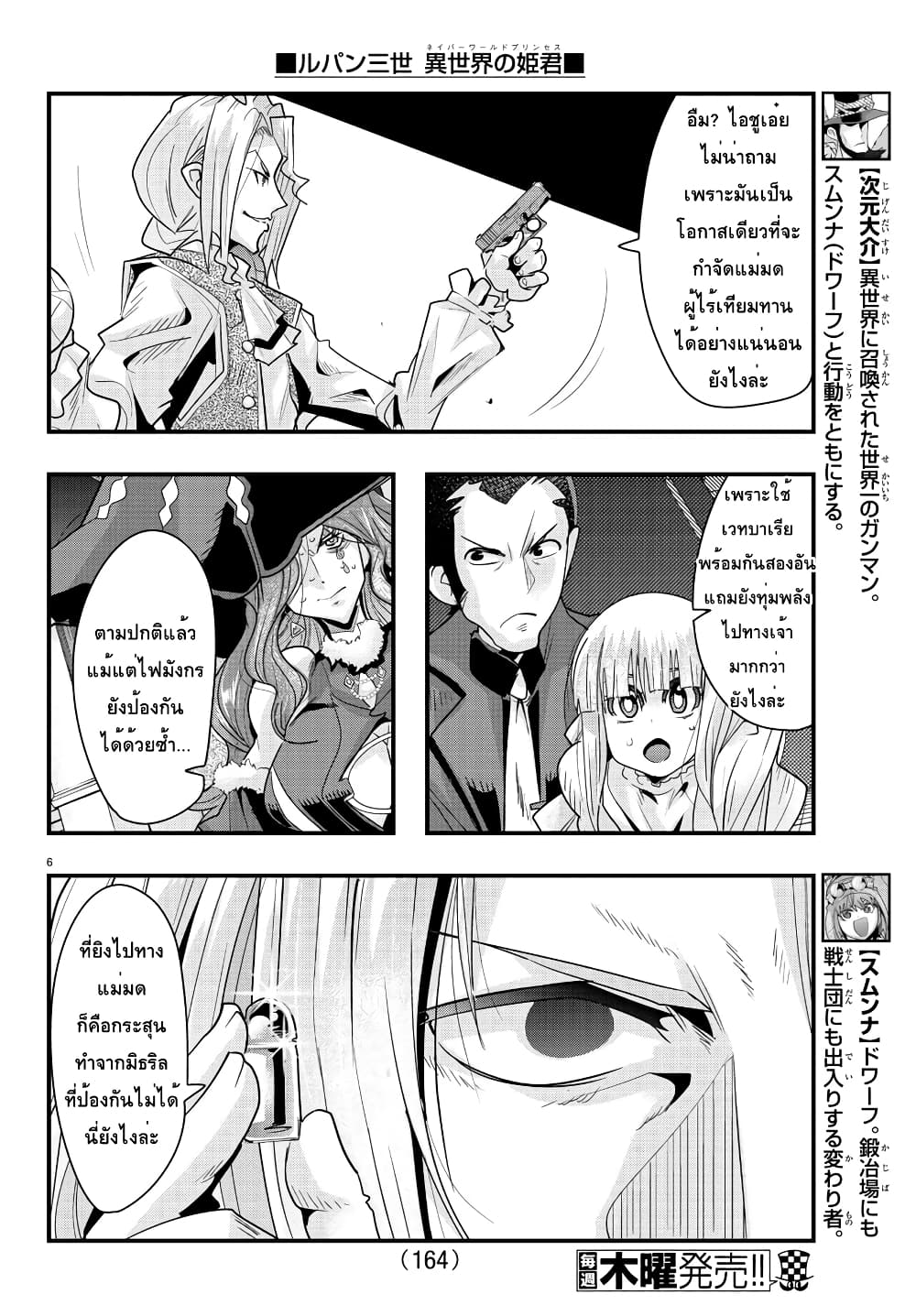 Lupin Sansei Isekai no Himegimi page 6