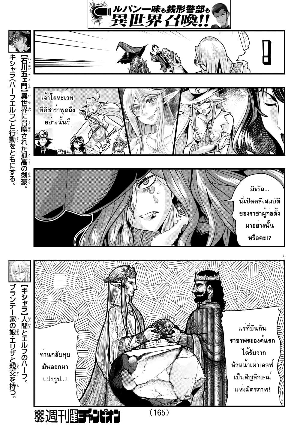 Lupin Sansei Isekai no Himegimi page 7