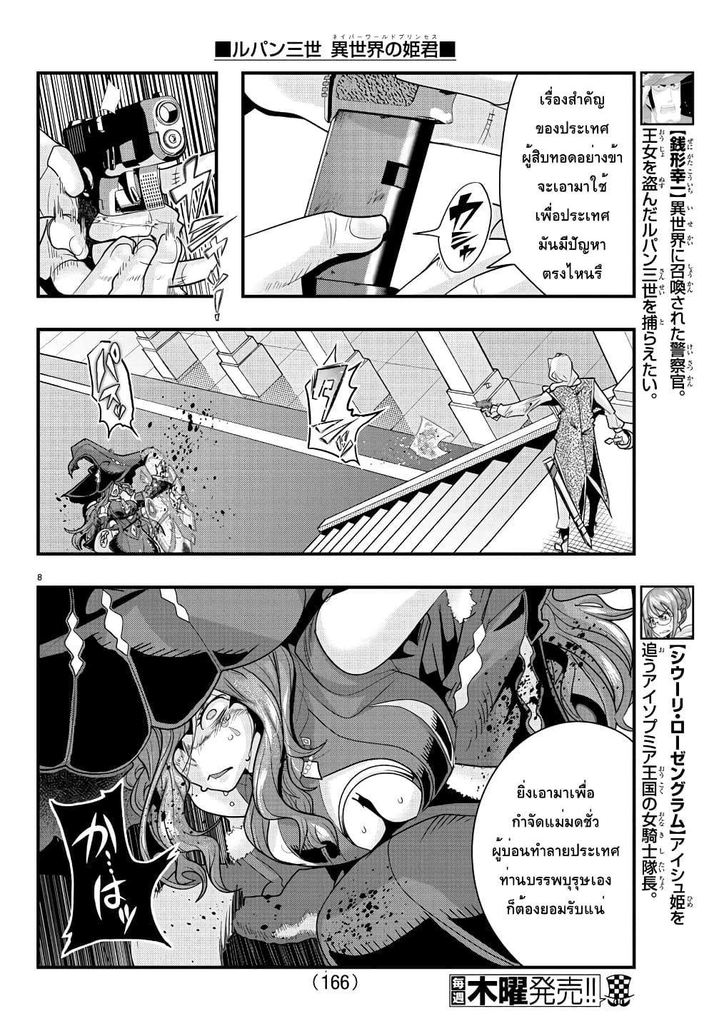 Lupin Sansei Isekai no Himegimi page 8
