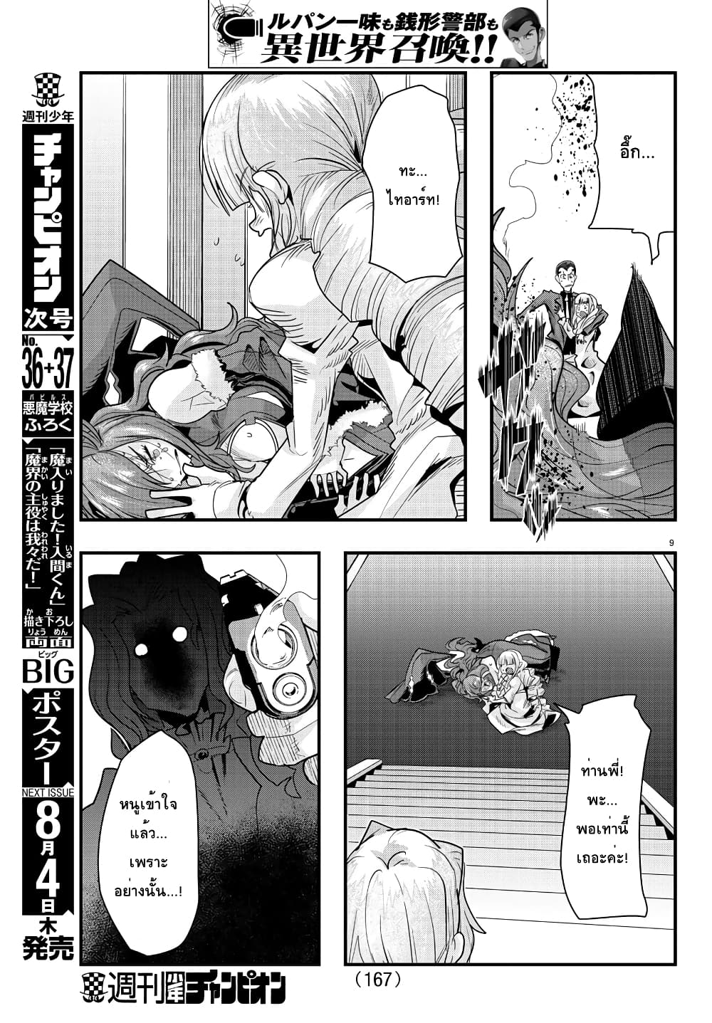 Lupin Sansei Isekai no Himegimi page 9