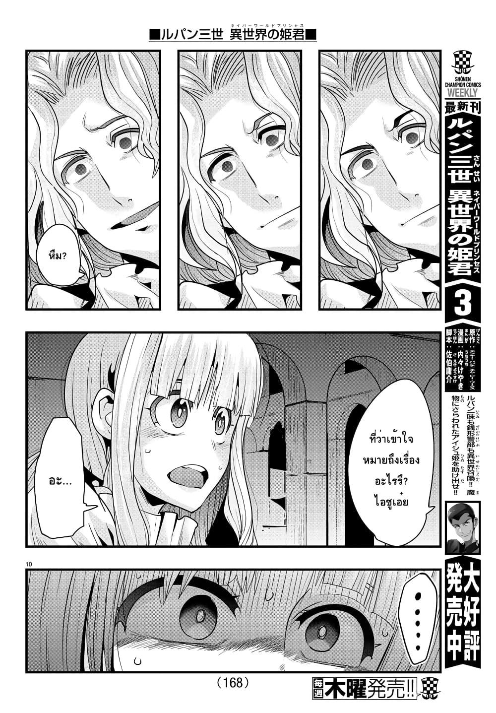 Lupin Sansei Isekai no Himegimi page 10
