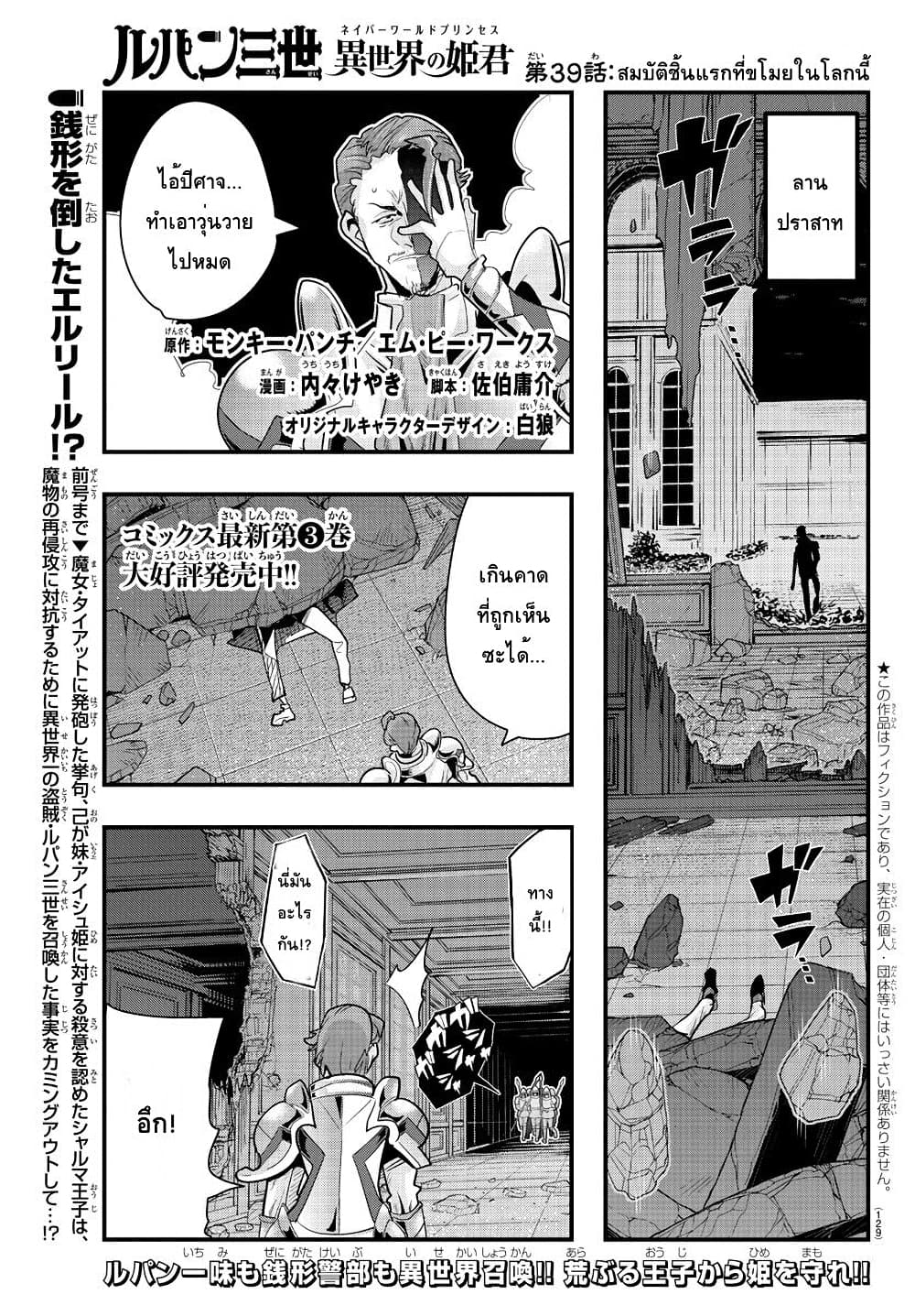Lupin Sansei Isekai no Himegimi page 1