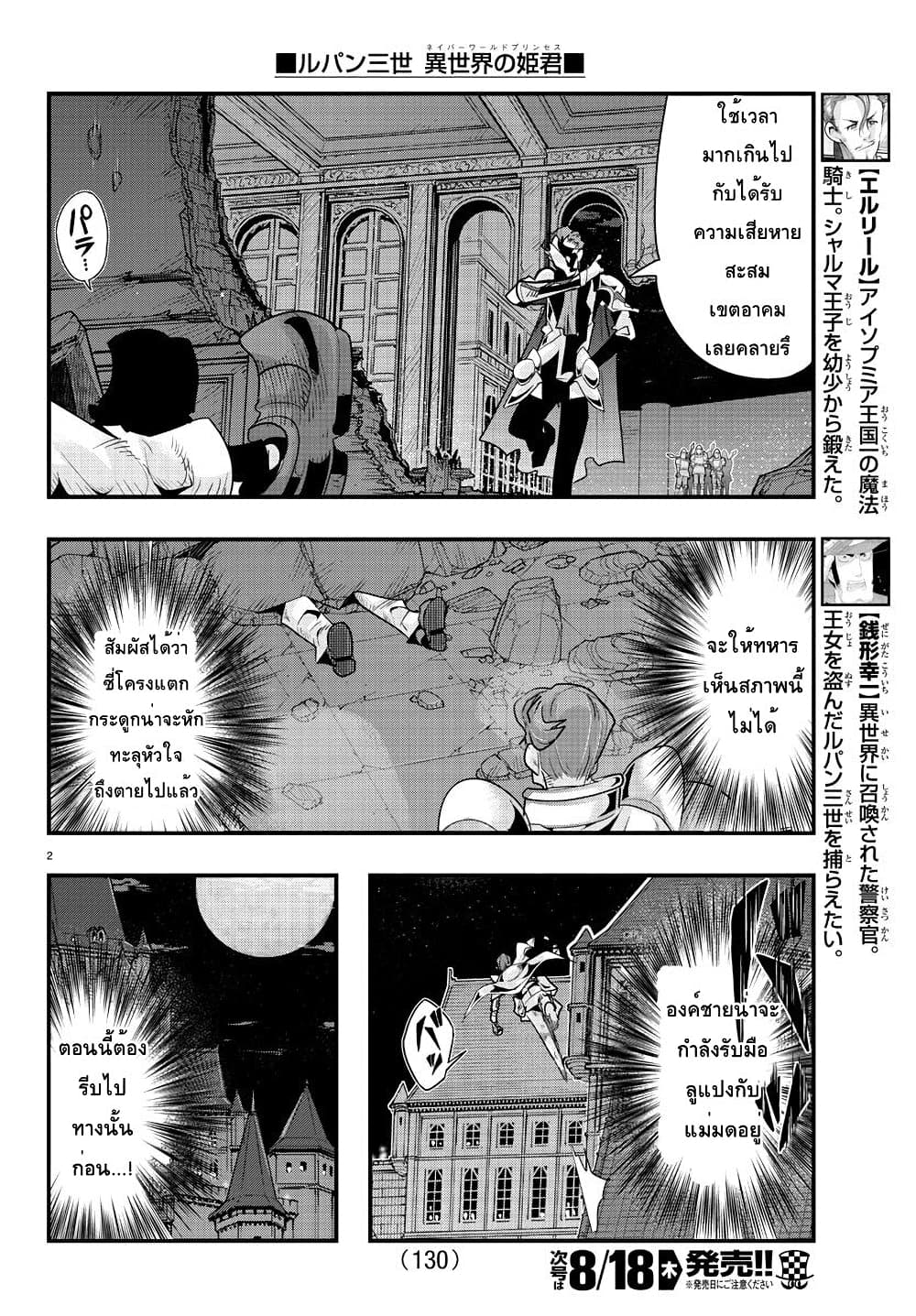 Lupin Sansei Isekai no Himegimi page 2