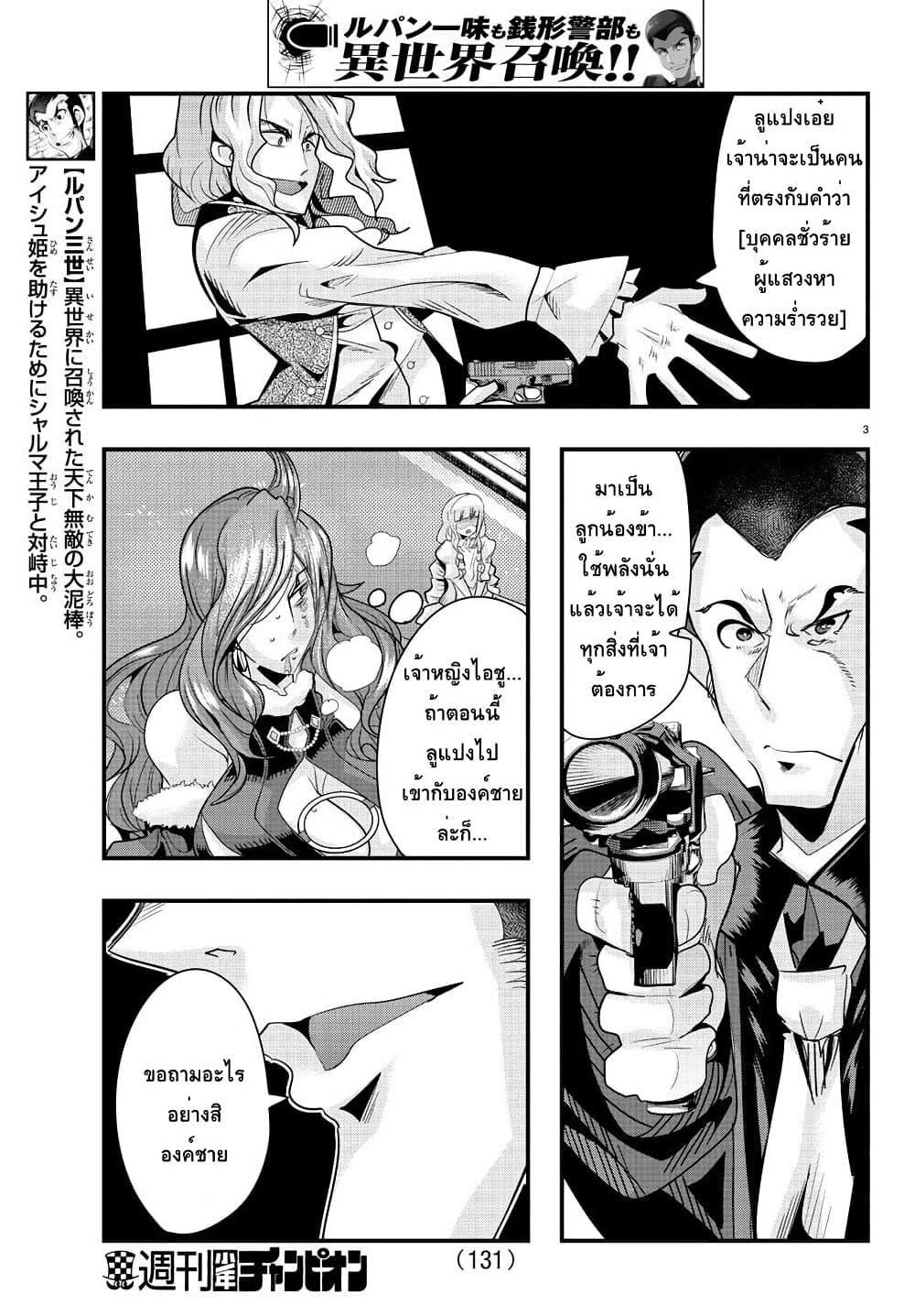 Lupin Sansei Isekai no Himegimi page 3
