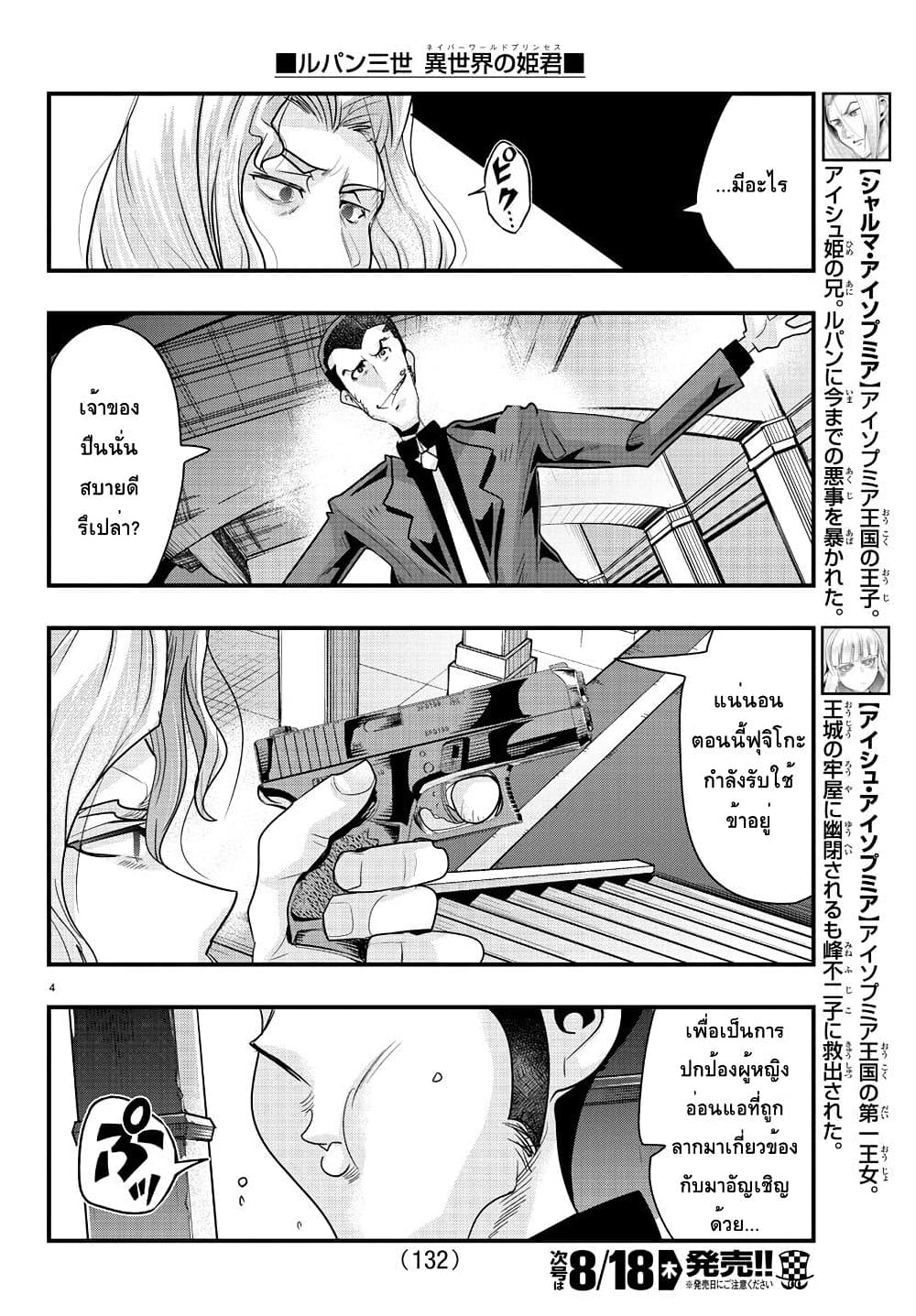 Lupin Sansei Isekai no Himegimi page 4