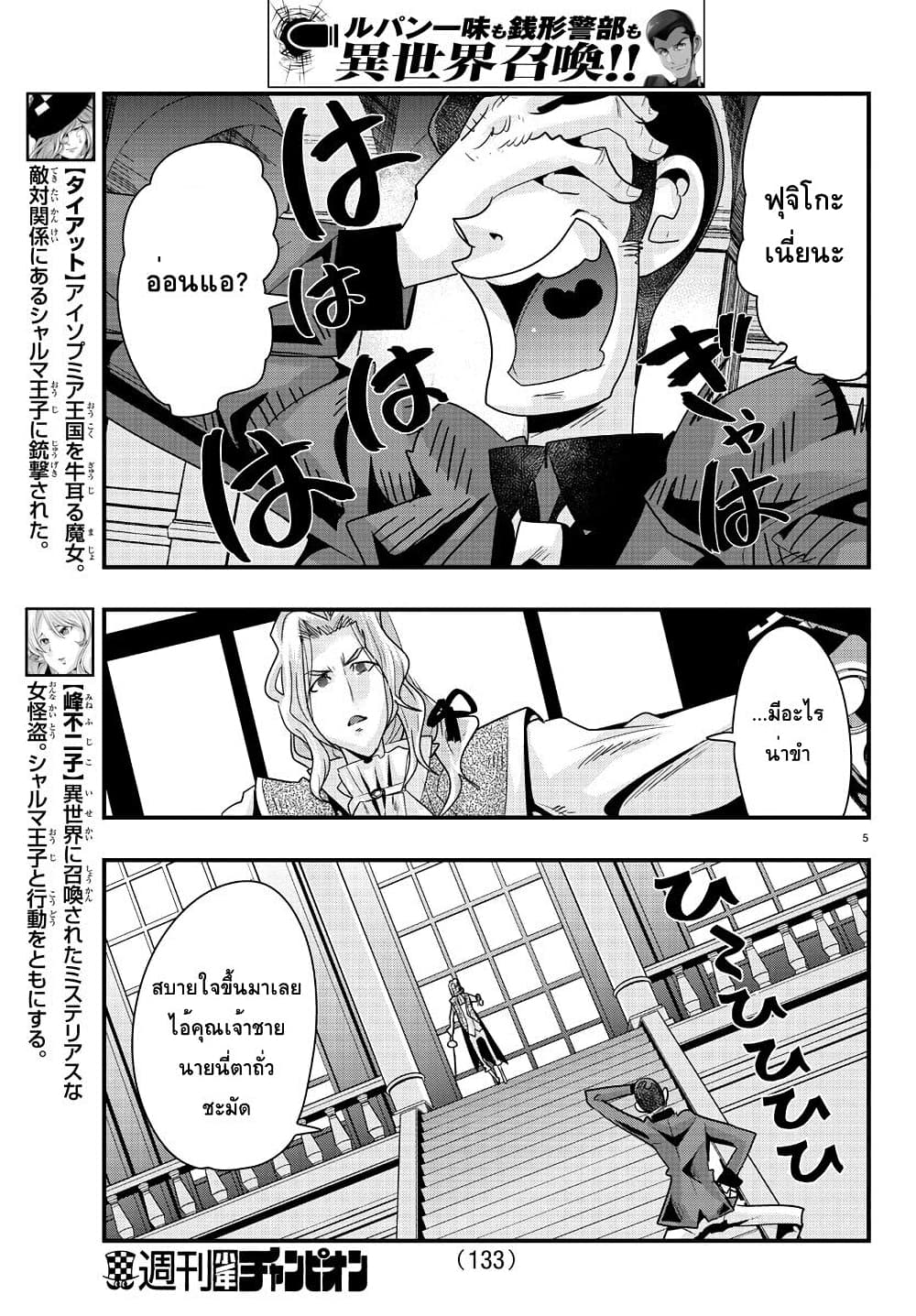 Lupin Sansei Isekai no Himegimi page 5