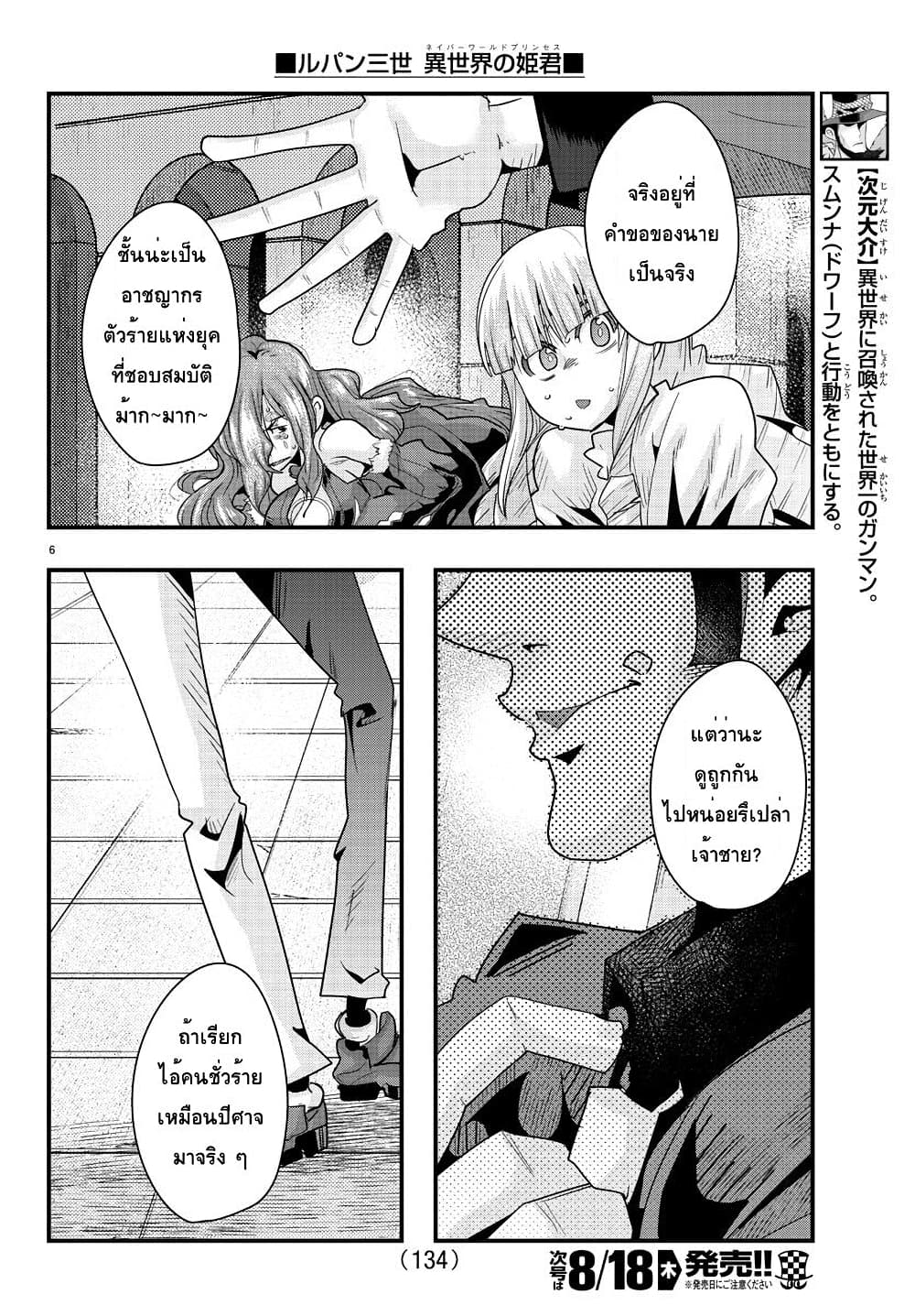 Lupin Sansei Isekai no Himegimi page 6