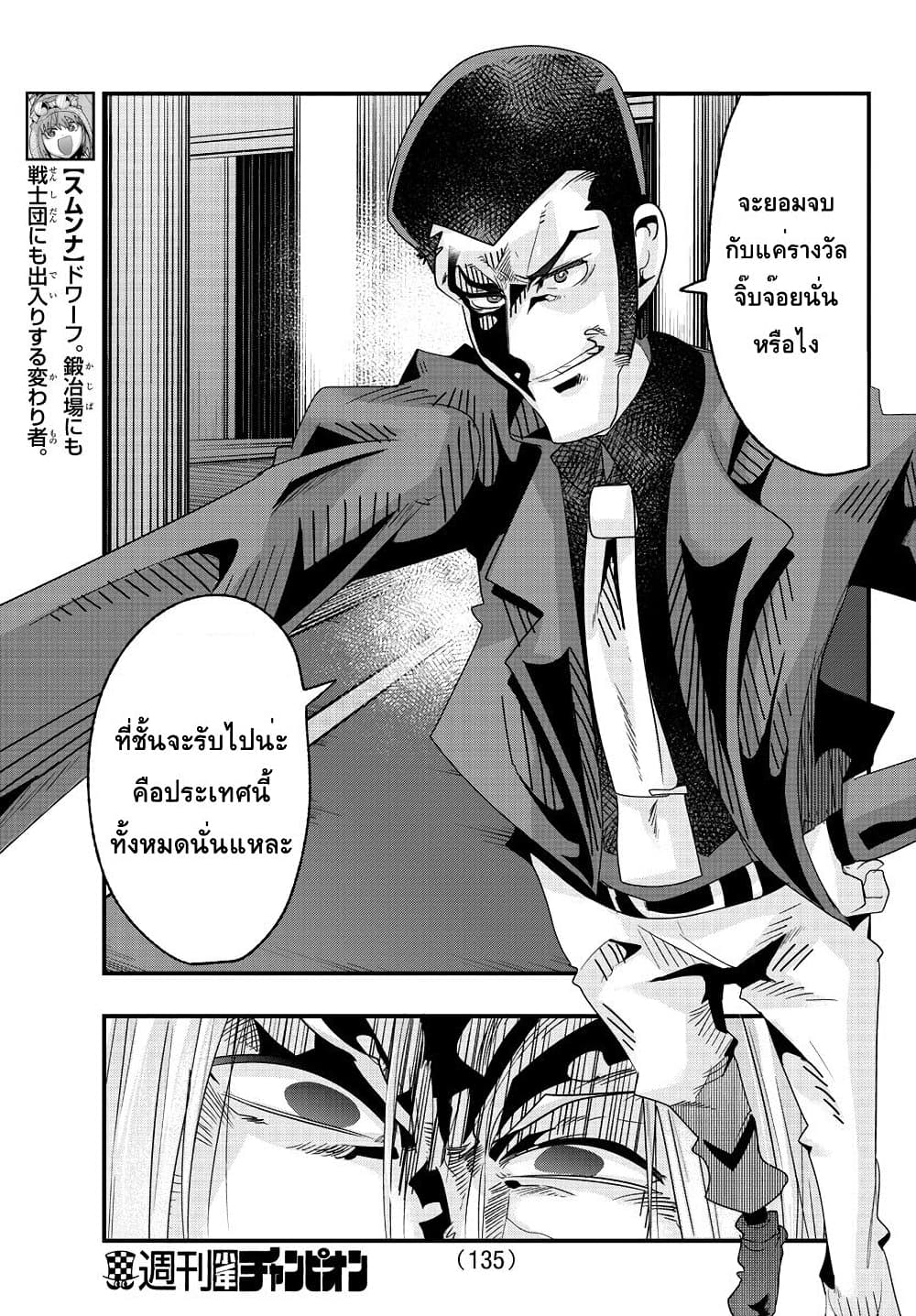 Lupin Sansei Isekai no Himegimi page 7