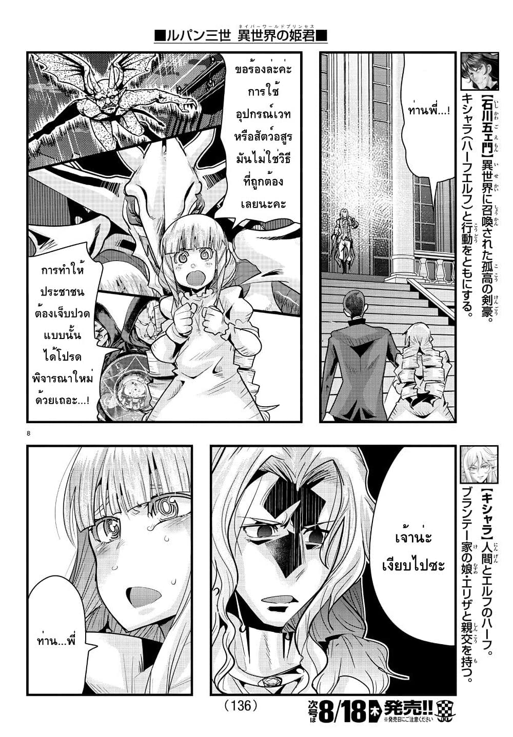 Lupin Sansei Isekai no Himegimi page 8