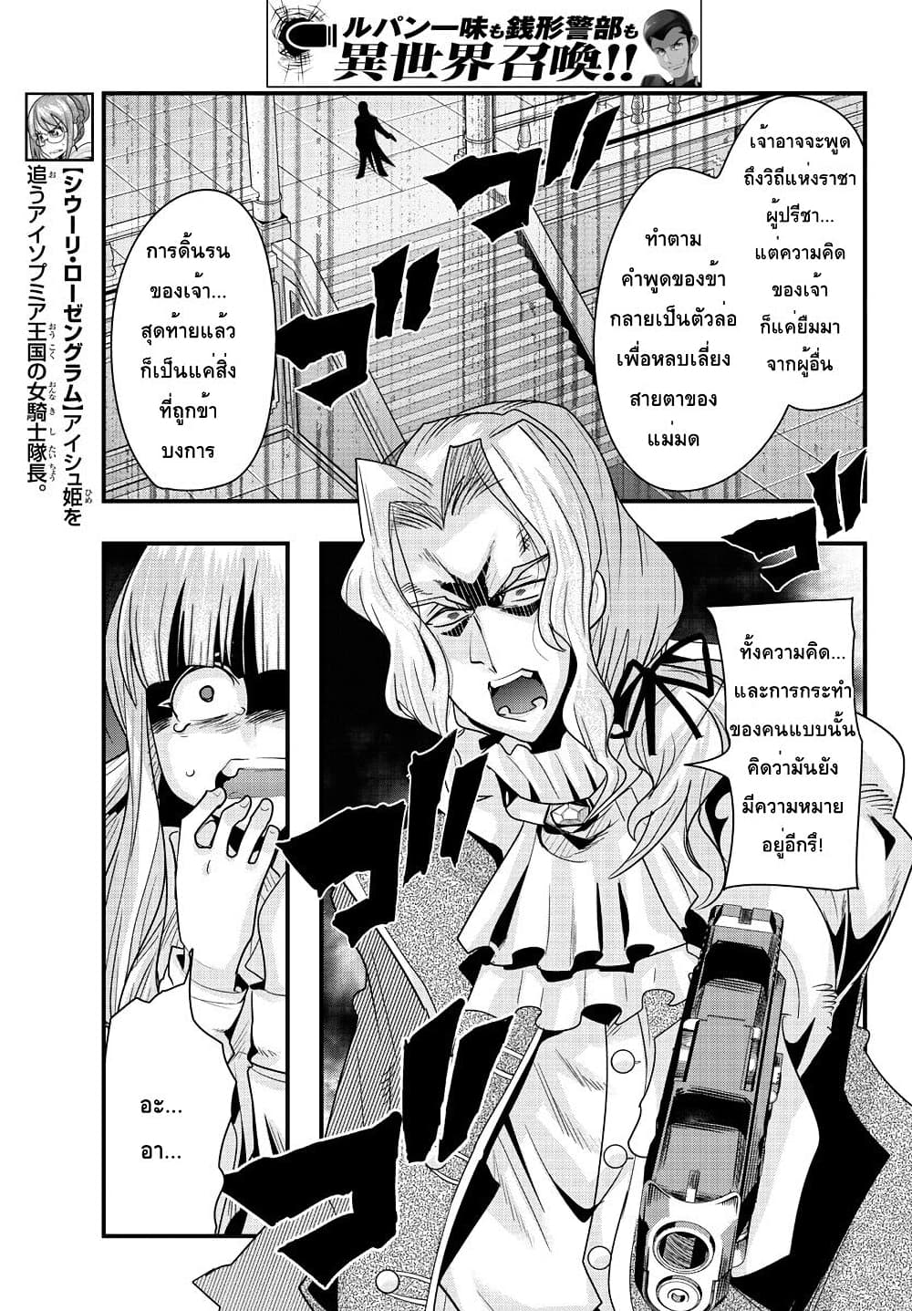 Lupin Sansei Isekai no Himegimi page 9