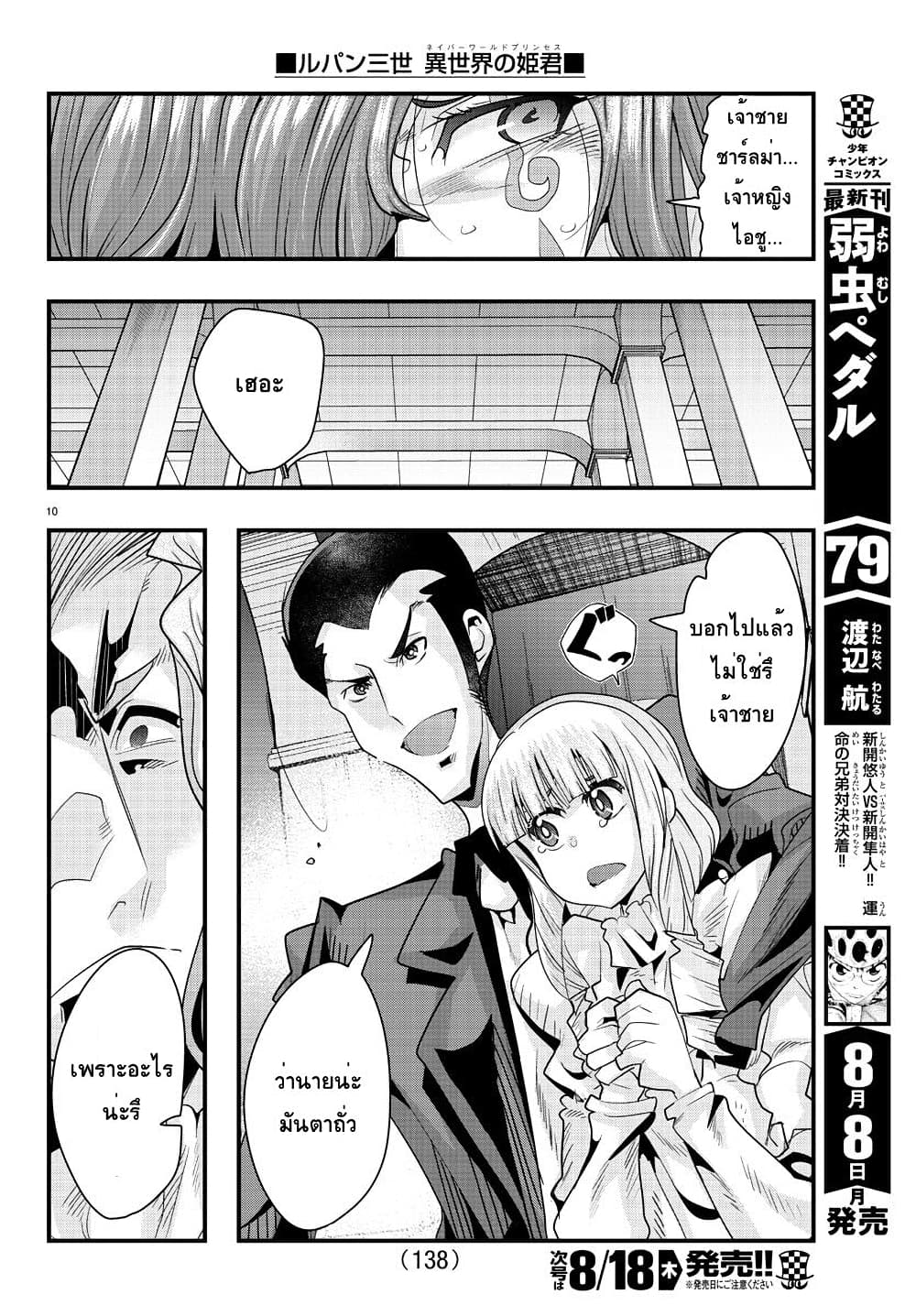 Lupin Sansei Isekai no Himegimi page 10