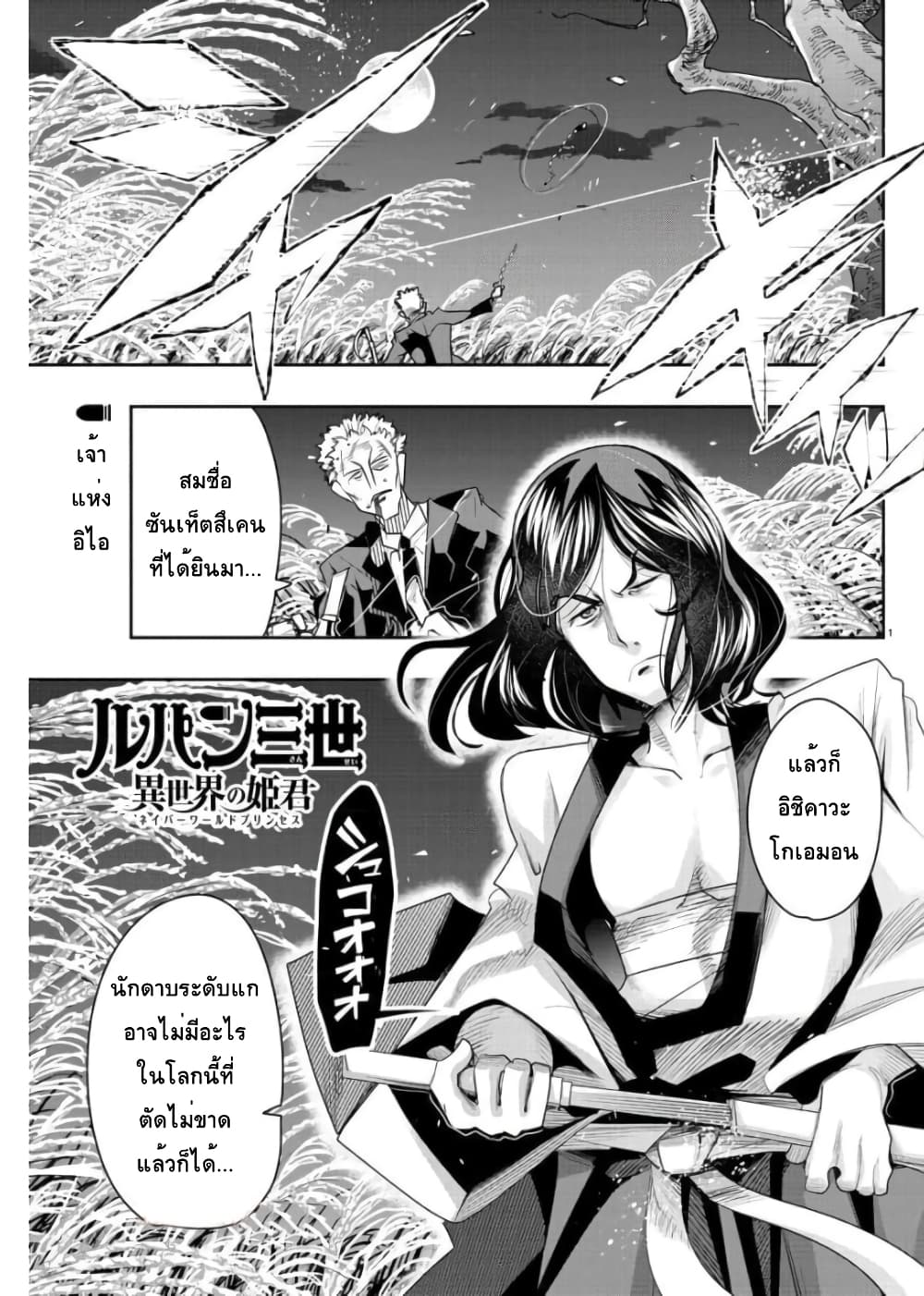 Lupin Sansei Isekai no Himegimi page 1