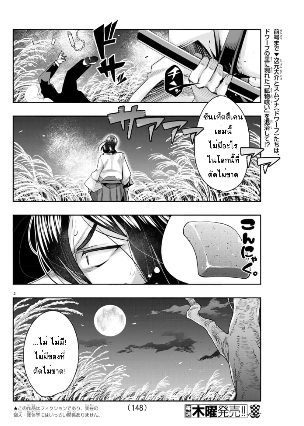 Lupin Sansei Isekai no Himegimi page 2
