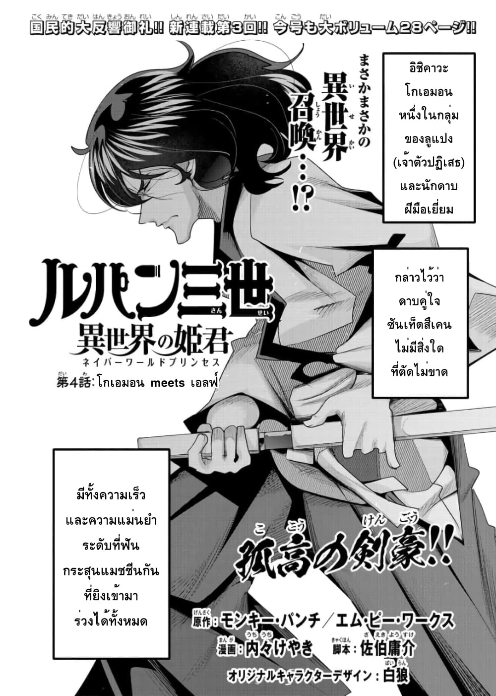 Lupin Sansei Isekai no Himegimi page 3