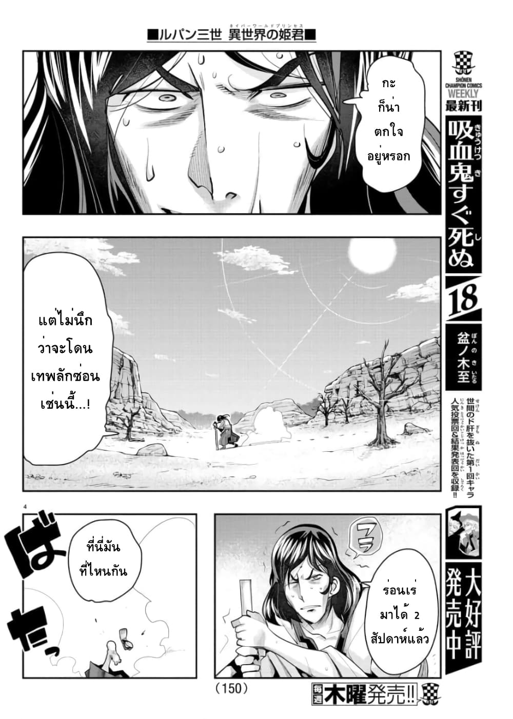 Lupin Sansei Isekai no Himegimi page 4