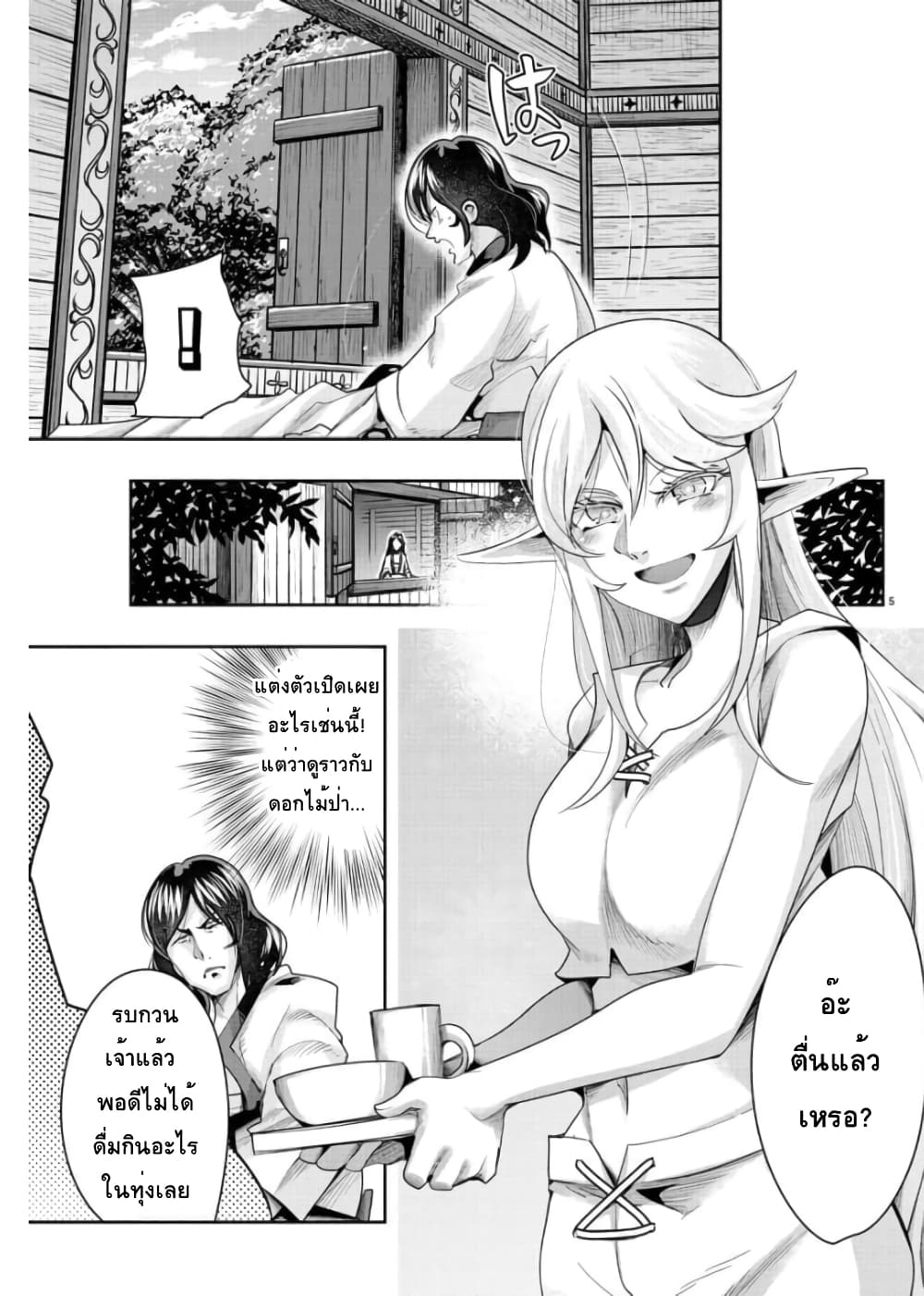 Lupin Sansei Isekai no Himegimi page 5