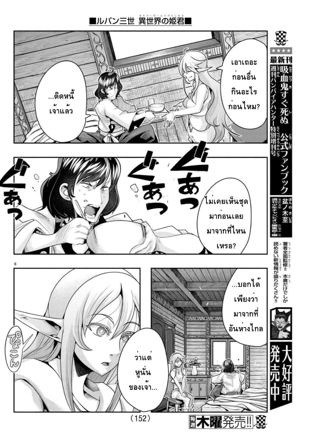Lupin Sansei Isekai no Himegimi page 6