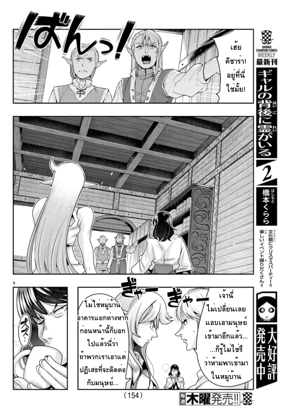 Lupin Sansei Isekai no Himegimi page 8