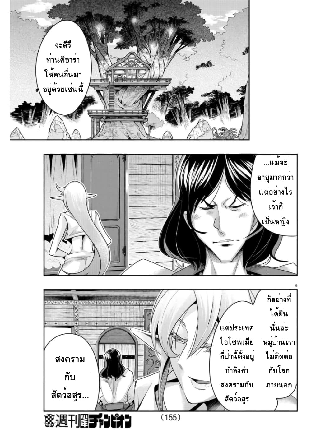 Lupin Sansei Isekai no Himegimi page 9