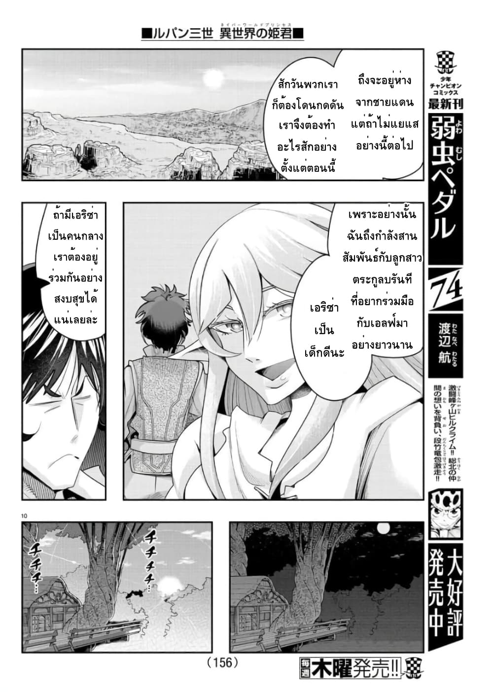 Lupin Sansei Isekai no Himegimi page 10
