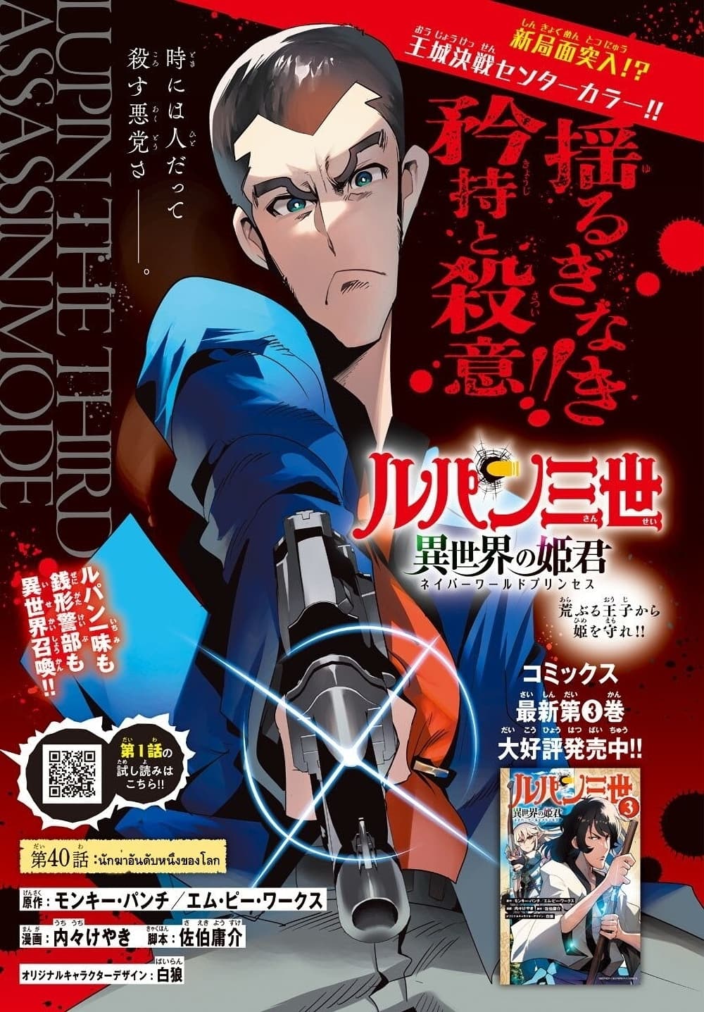 Lupin Sansei Isekai no Himegimi page 1