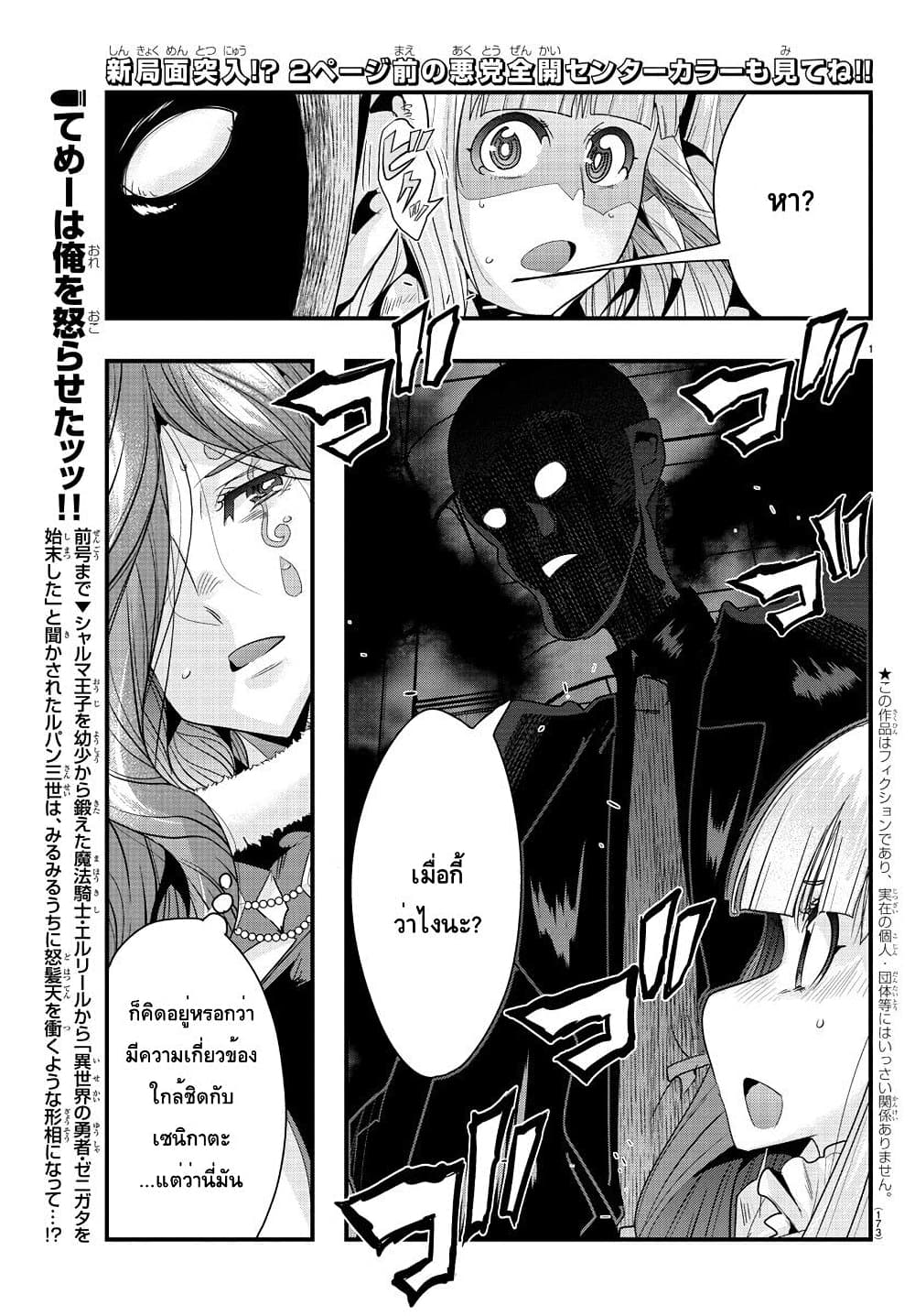 Lupin Sansei Isekai no Himegimi page 2