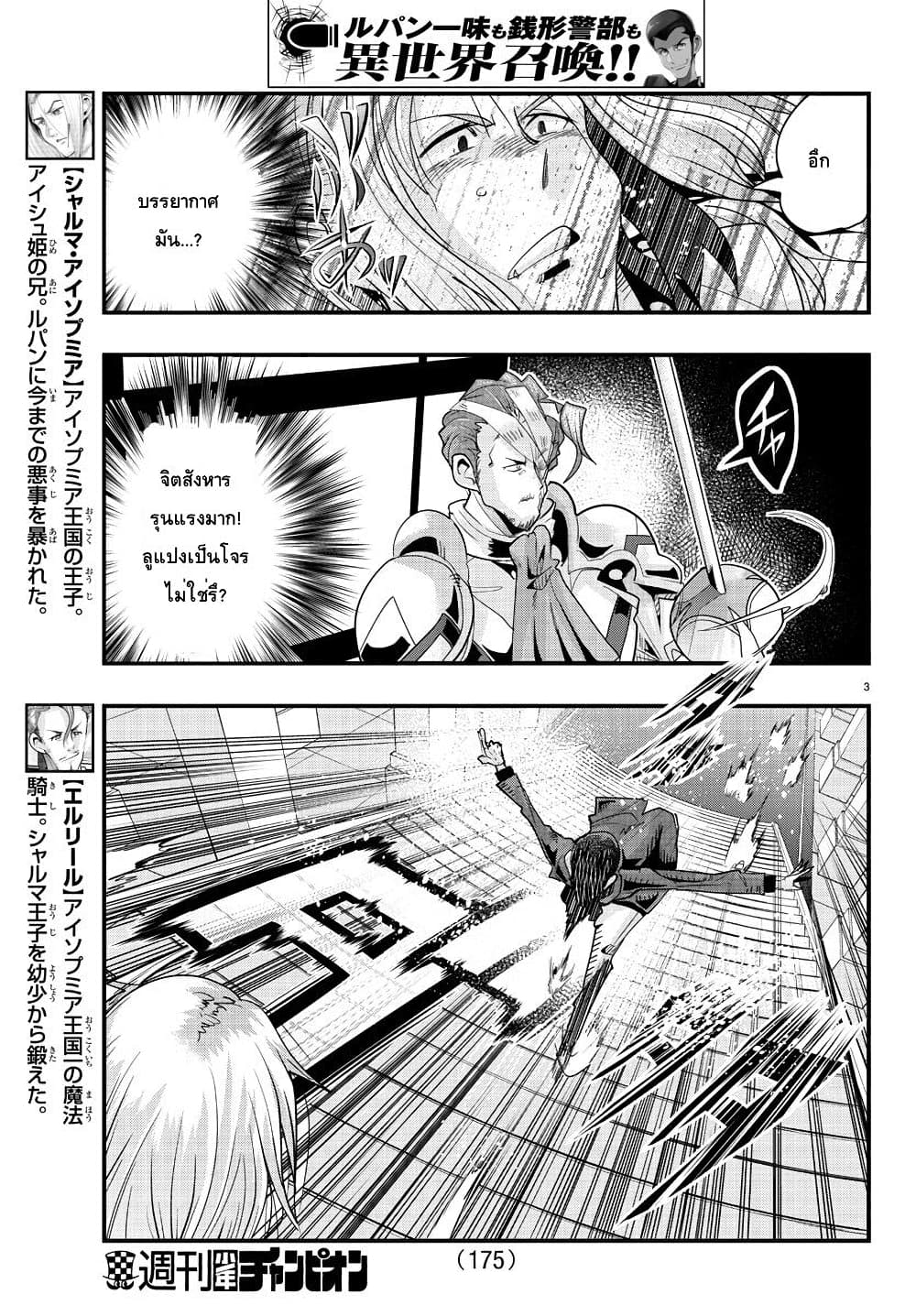 Lupin Sansei Isekai no Himegimi page 4