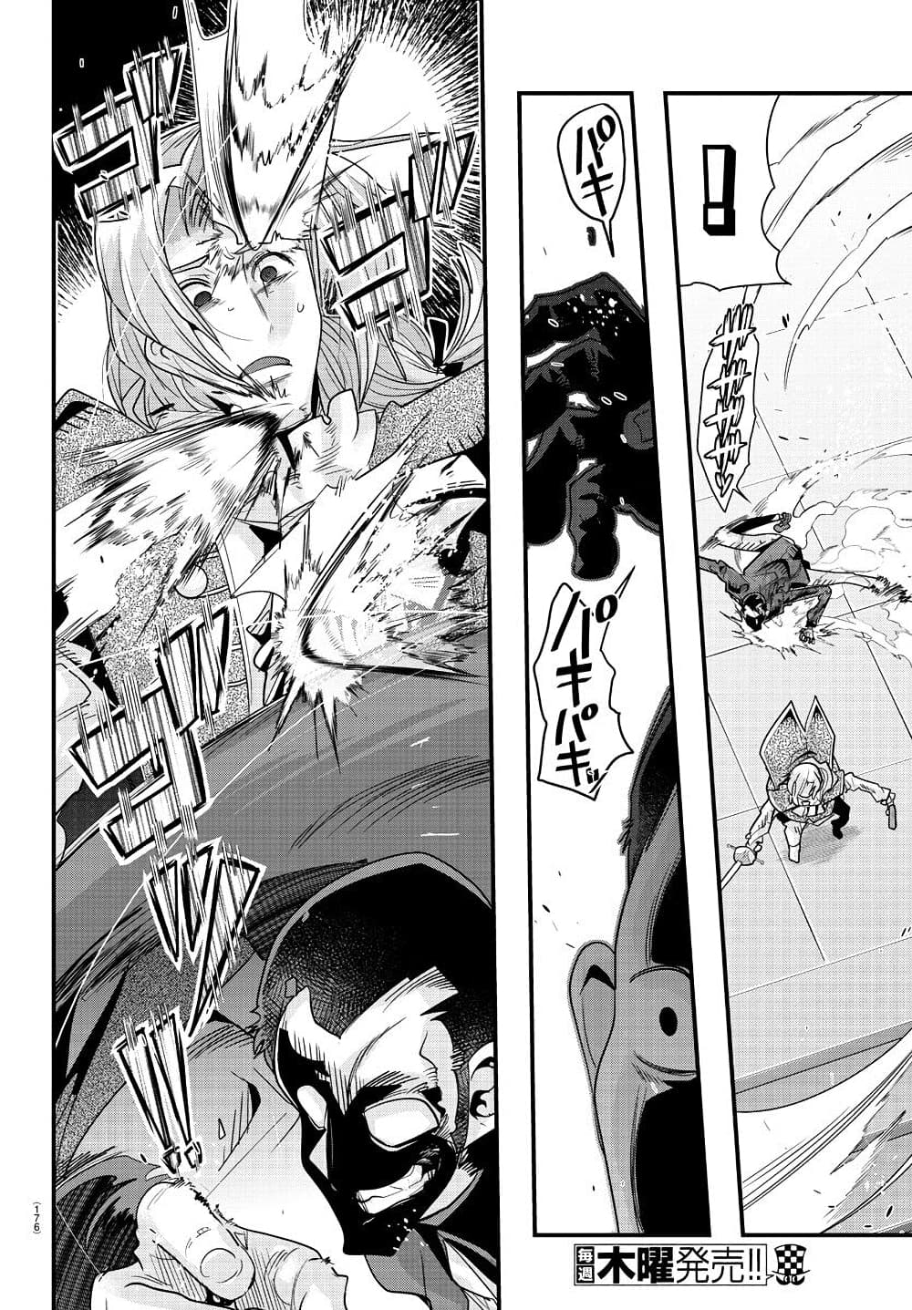 Lupin Sansei Isekai no Himegimi page 5