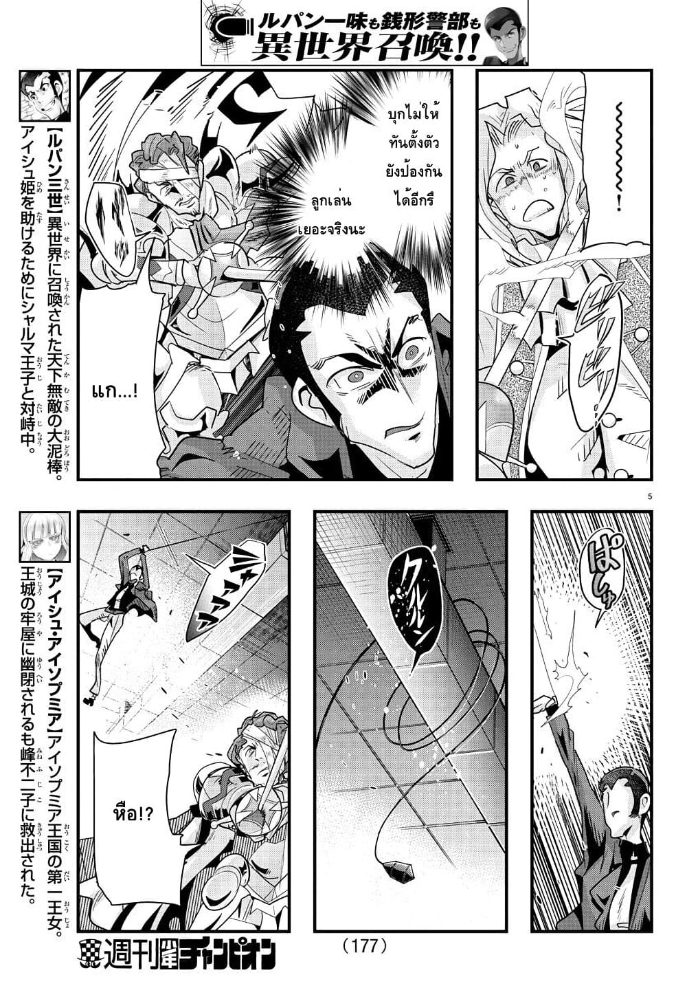 Lupin Sansei Isekai no Himegimi page 6