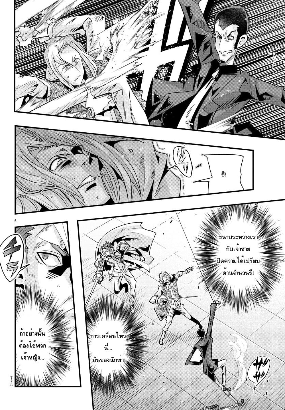 Lupin Sansei Isekai no Himegimi page 7