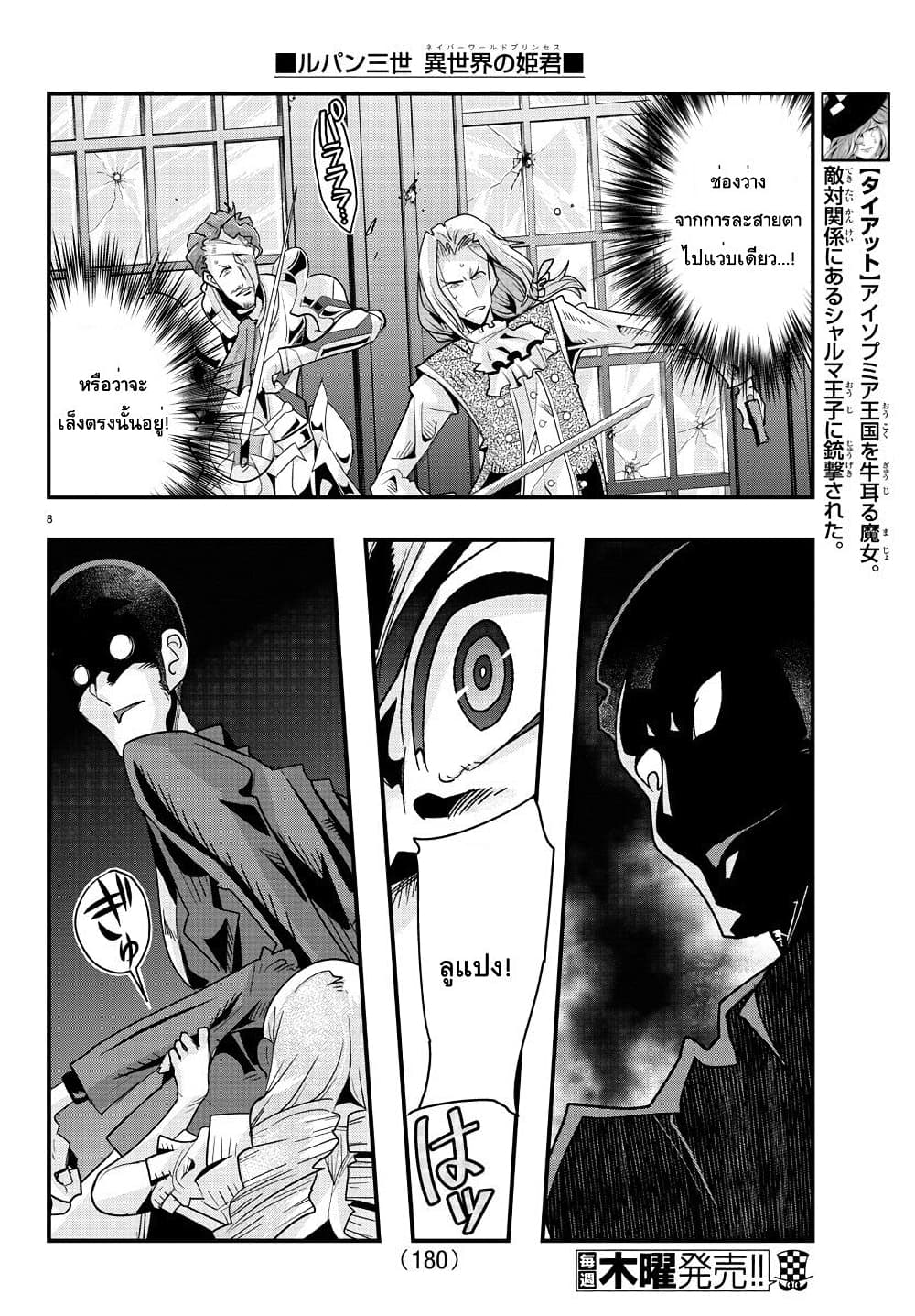 Lupin Sansei Isekai no Himegimi page 9