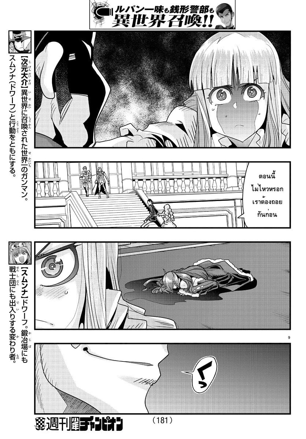 Lupin Sansei Isekai no Himegimi page 10