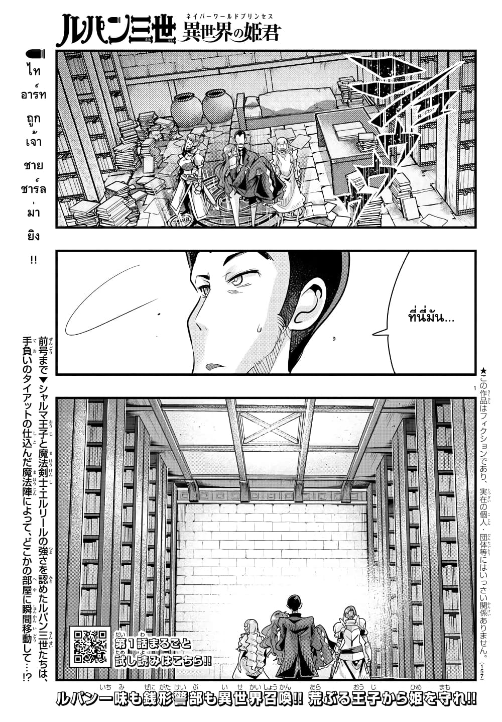 Lupin Sansei Isekai no Himegimi page 1