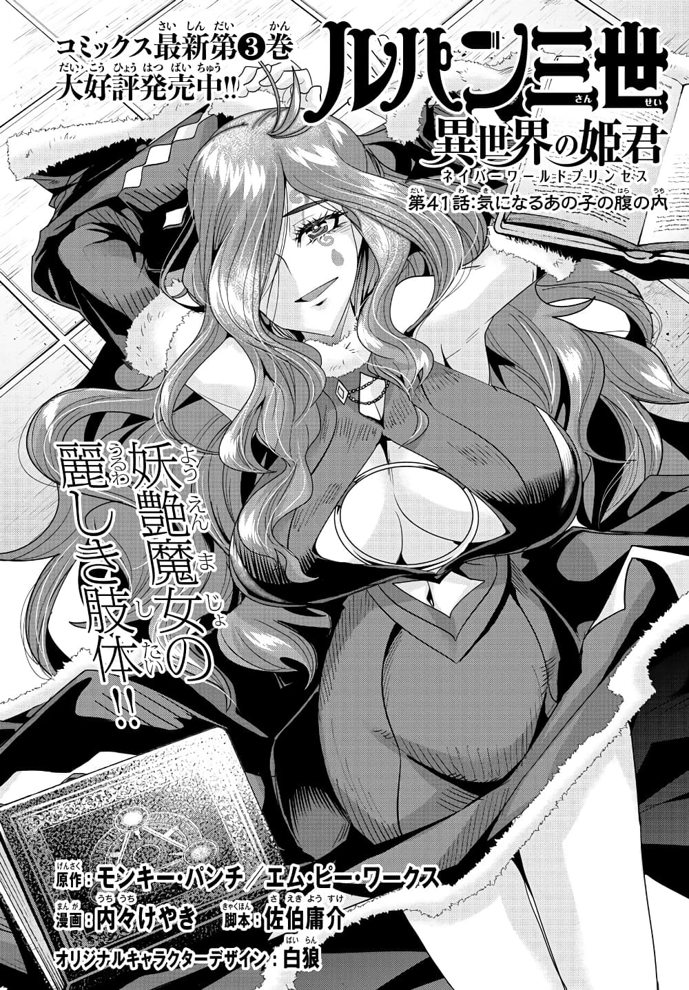 Lupin Sansei Isekai no Himegimi page 2