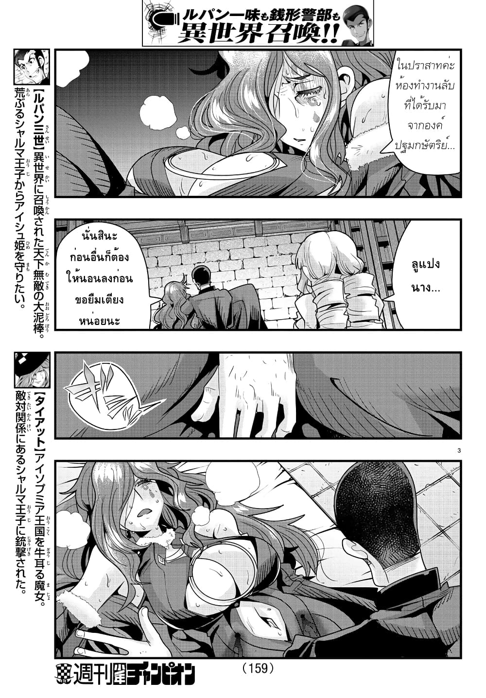 Lupin Sansei Isekai no Himegimi page 3