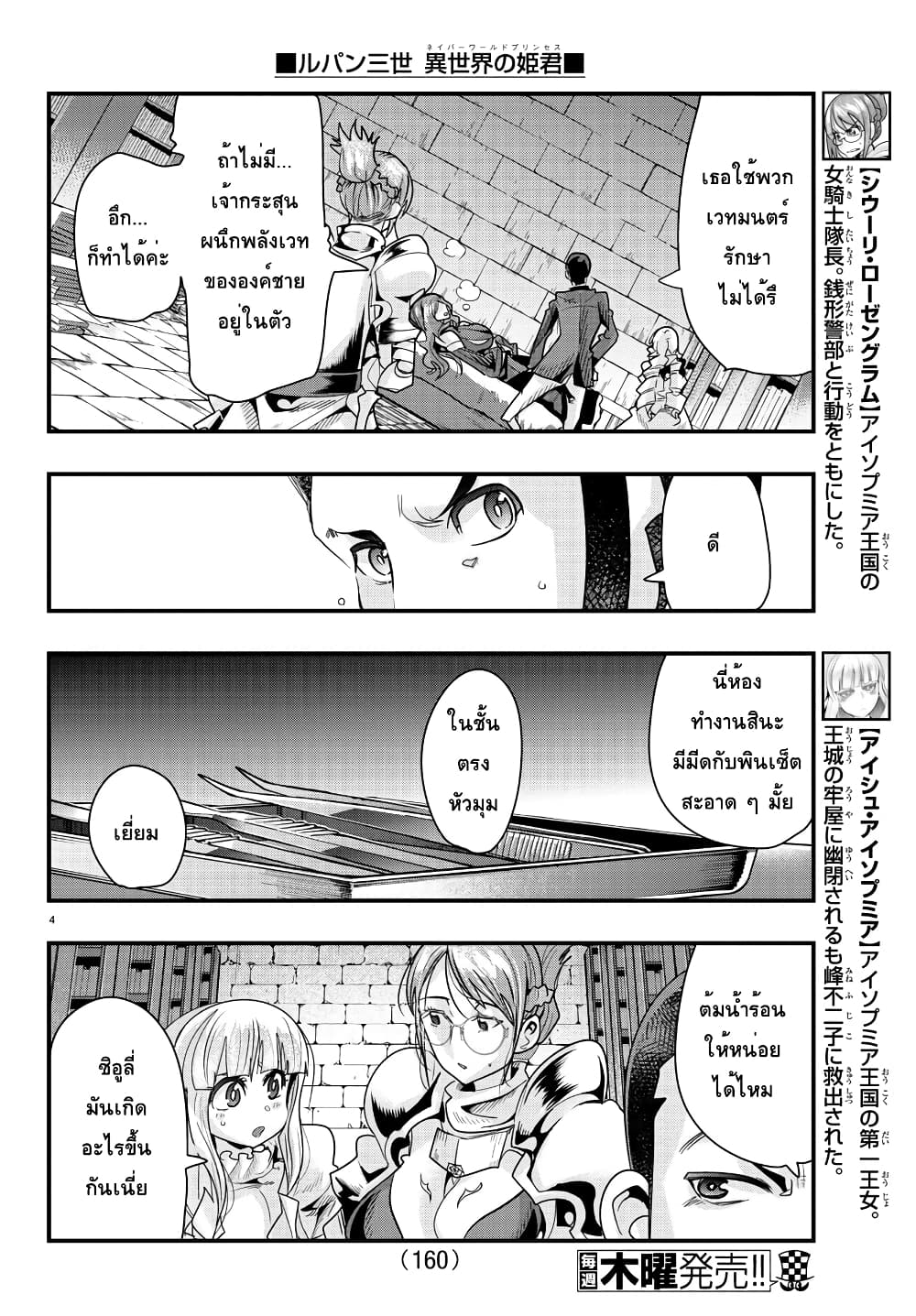 Lupin Sansei Isekai no Himegimi page 4