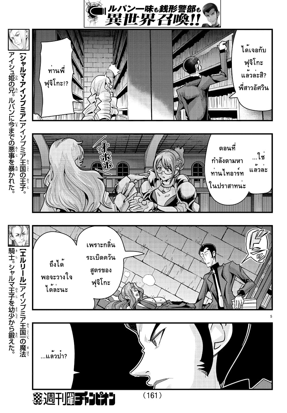 Lupin Sansei Isekai no Himegimi page 5
