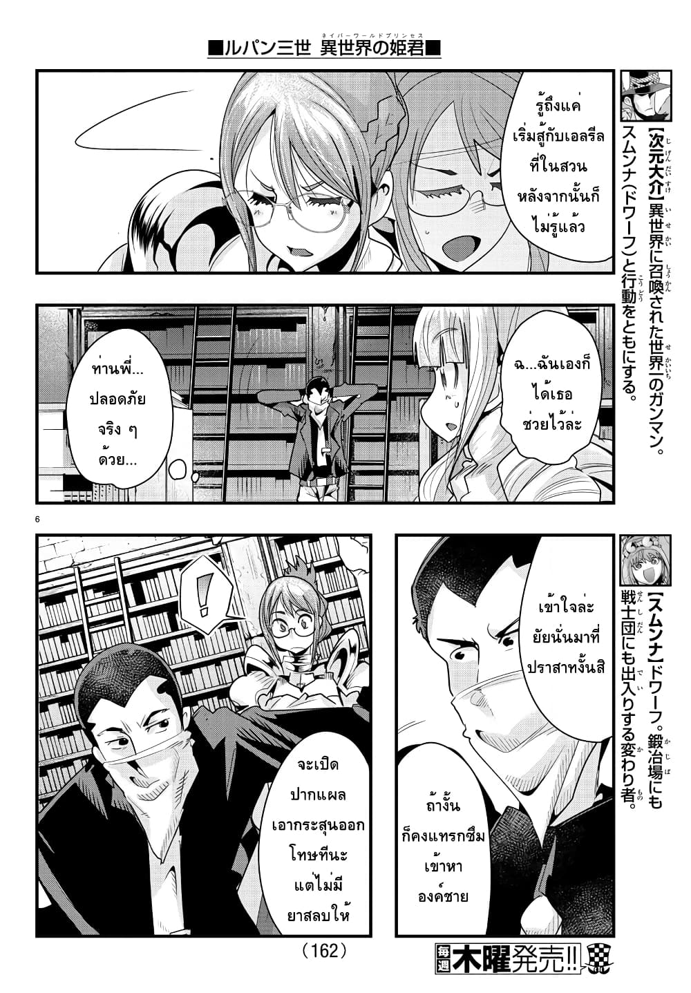Lupin Sansei Isekai no Himegimi page 6