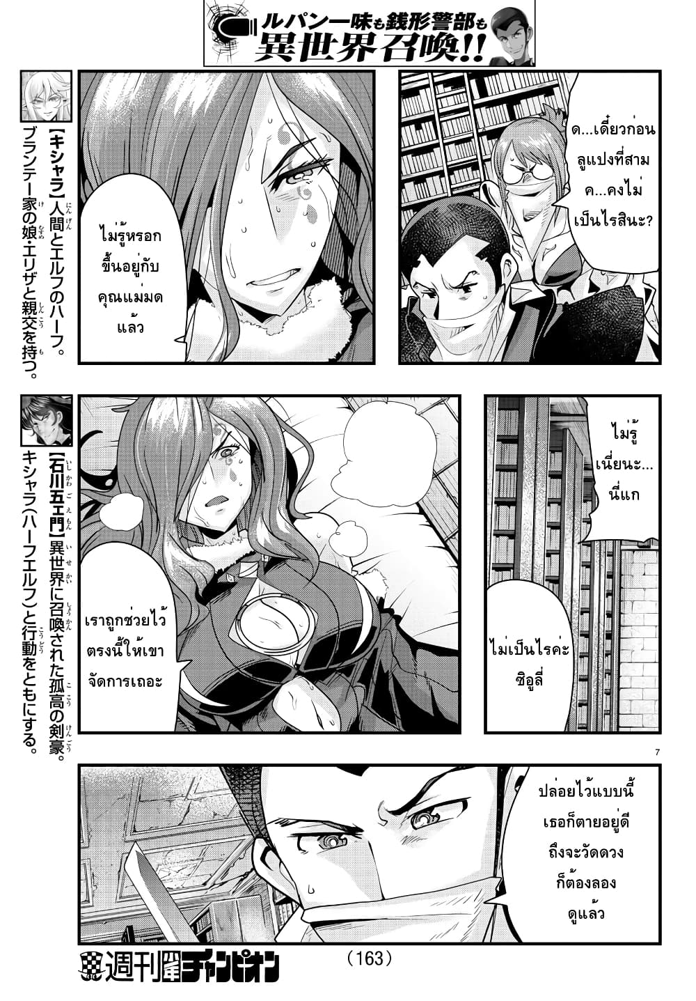 Lupin Sansei Isekai no Himegimi page 7