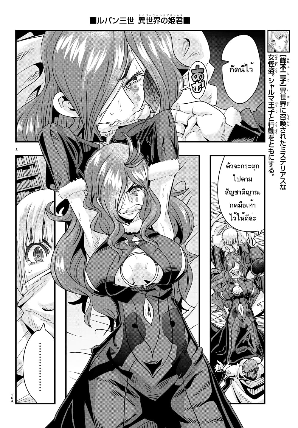 Lupin Sansei Isekai no Himegimi page 8