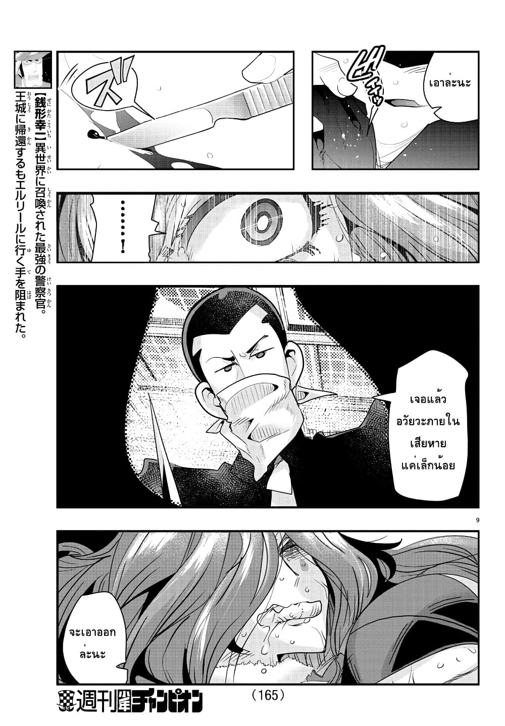 Lupin Sansei Isekai no Himegimi page 9
