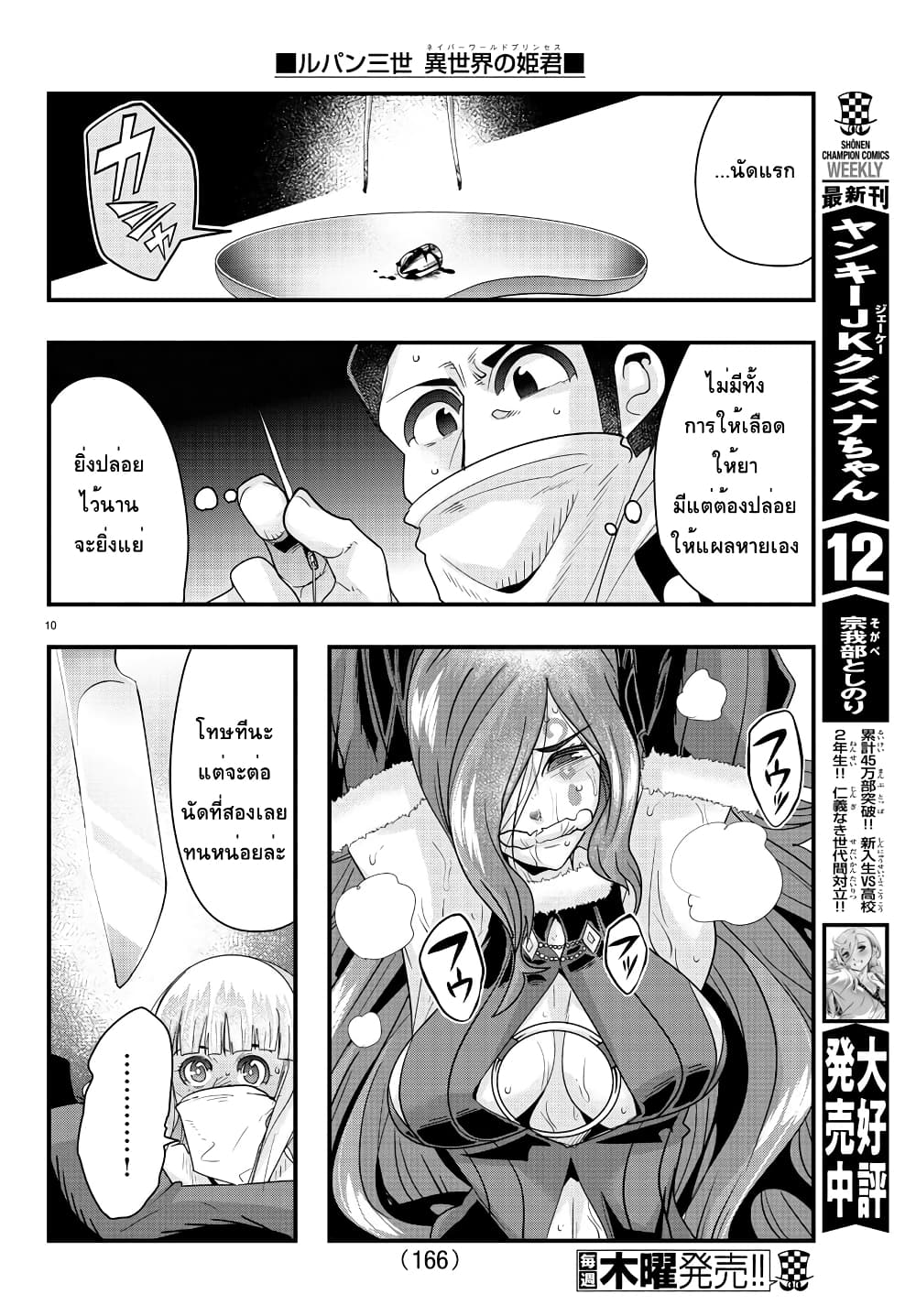 Lupin Sansei Isekai no Himegimi page 10