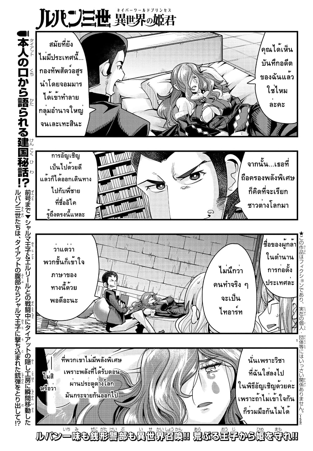 Lupin Sansei Isekai no Himegimi page 1
